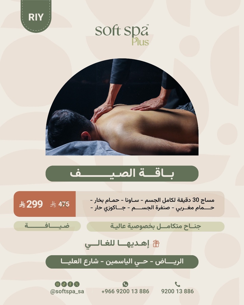 باقة الصيف - إهداء